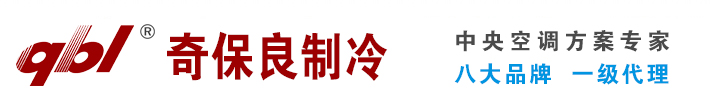 北京奇保良制冷設備有限公司